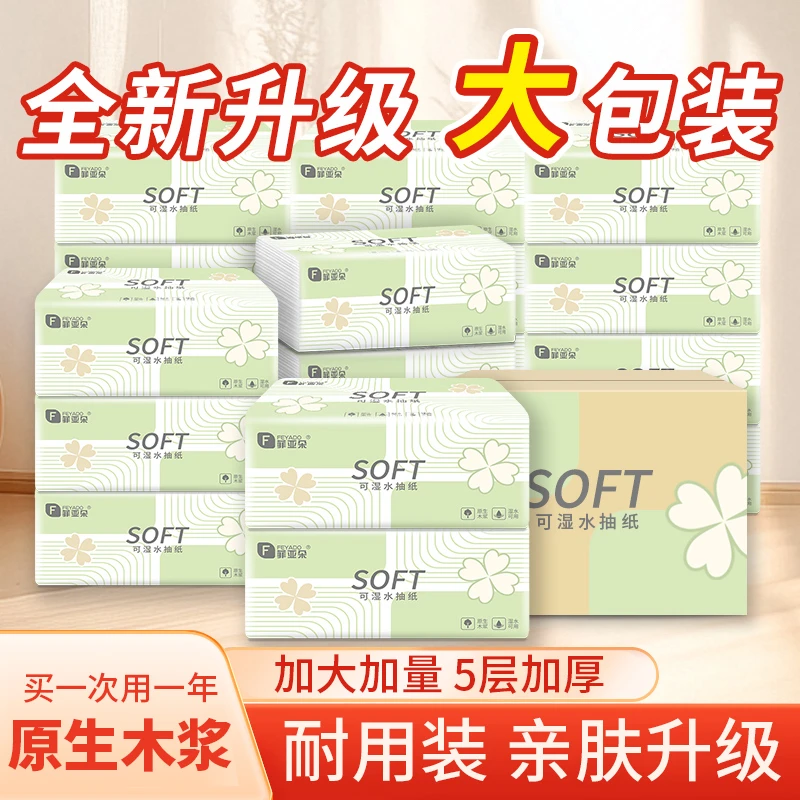 【加大加量】菲亚朵大包装抽纸张家用餐巾纸抽批发卫生纸面巾纸巾