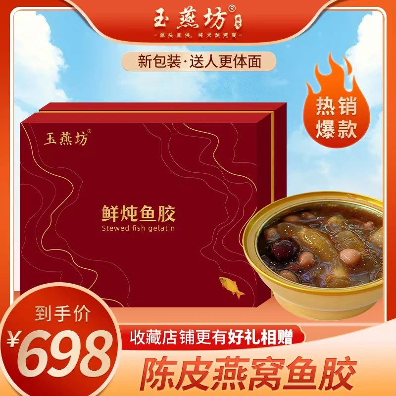 玉燕坊鱼胶系列孕妇/ 即食鱼胶 红枣藜麦/陈皮燕窝鱼胶（10碗装）
