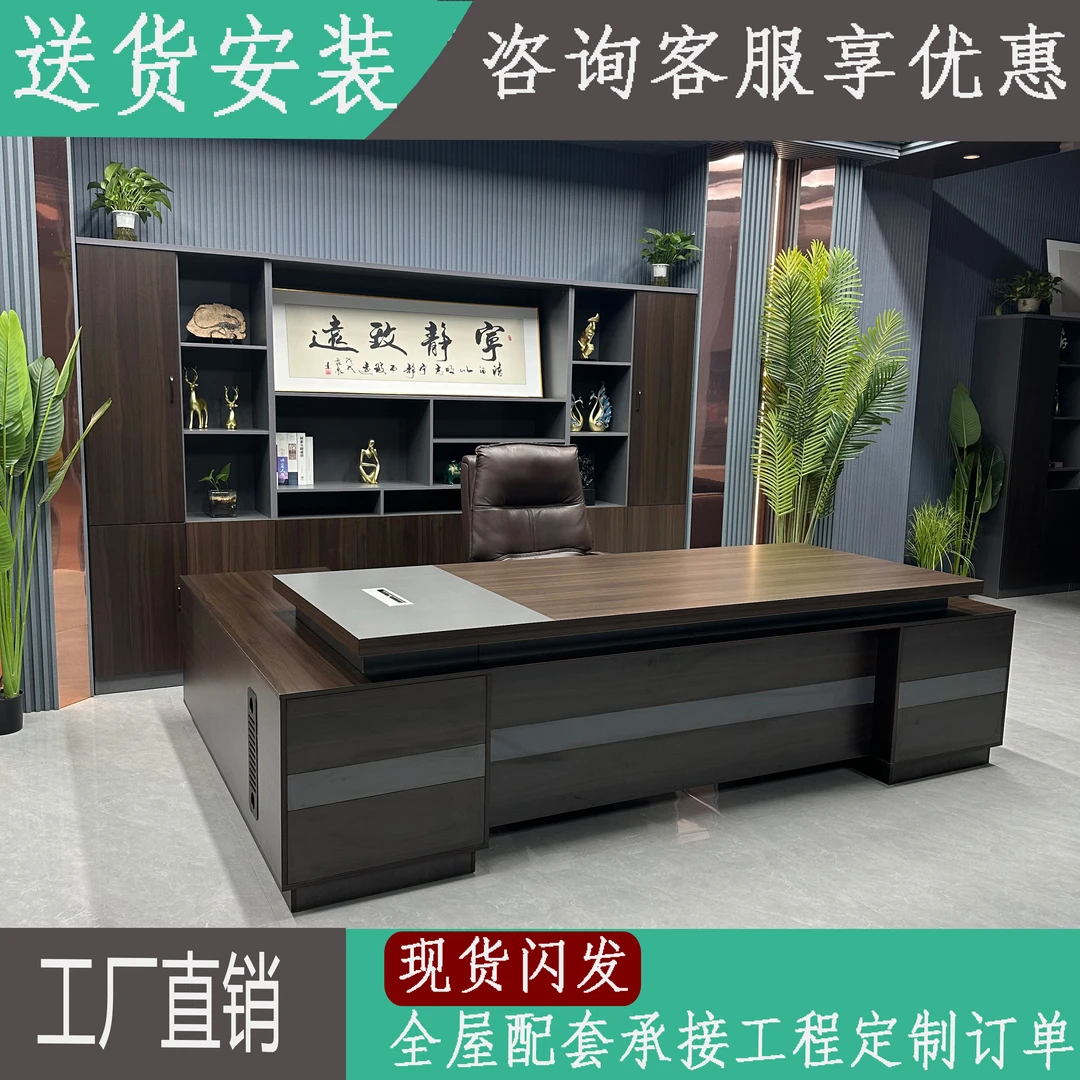 现代简约大气老板办公桌总裁桌组合柜柜