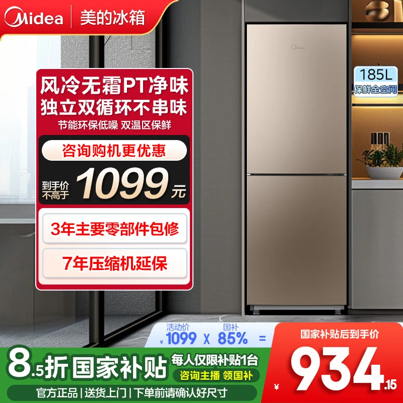 185升冰箱双门风冷无霜铂金净味小机身大容量 BCD-185WM(E)摩卡金