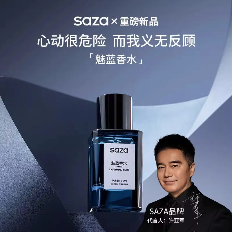 【官方正品】SAZA魅蓝男士香水持久淡香高级感清新诱惑芳香约会必备