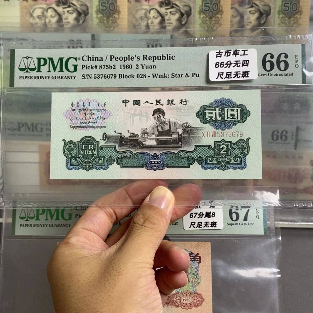 三版币古币车工66分无四尾6679