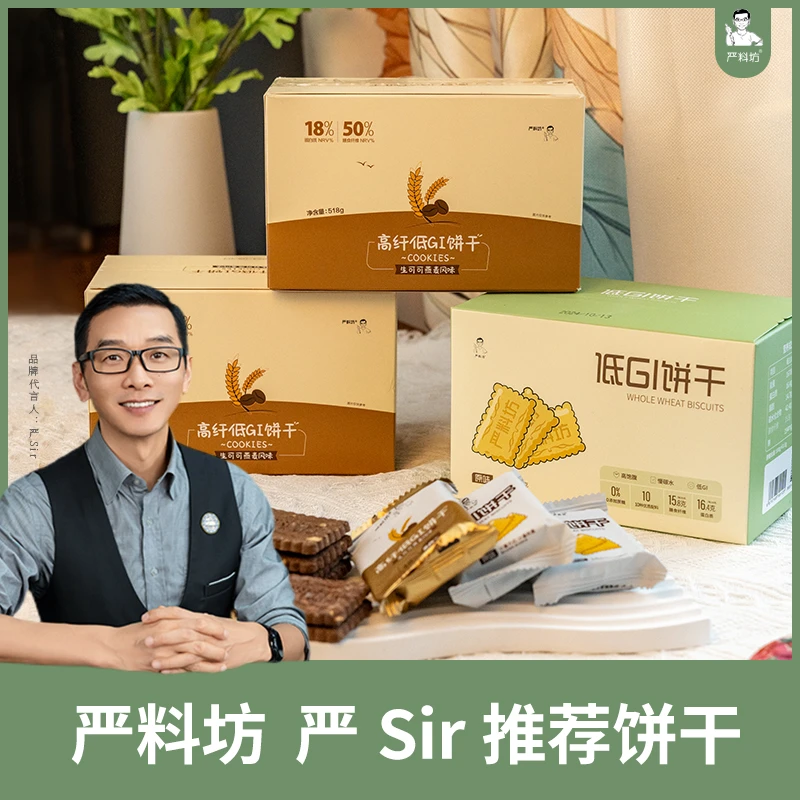 【严料坊】饱腹解馋粗粮营养饼干（20包/盒共518克/共60片）