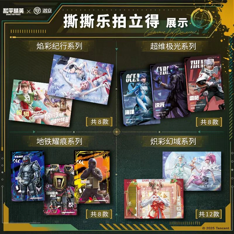 【和平精英x遇意】撕撕乐拍立得盲袋破晓 收藏卡牌盲盒