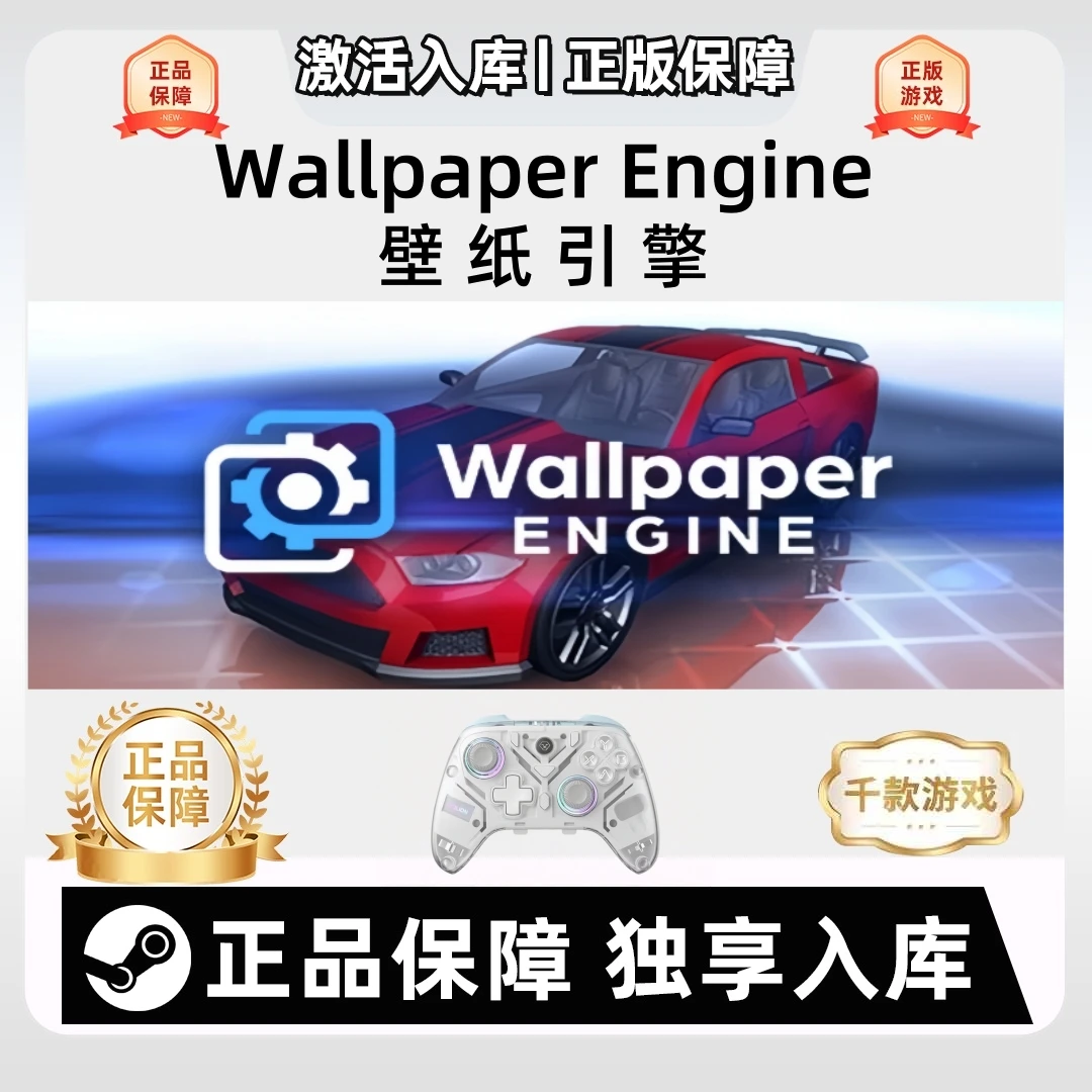 Wallpaper Engine：壁纸引擎入库游戏手柄壁纸引擎steam入库