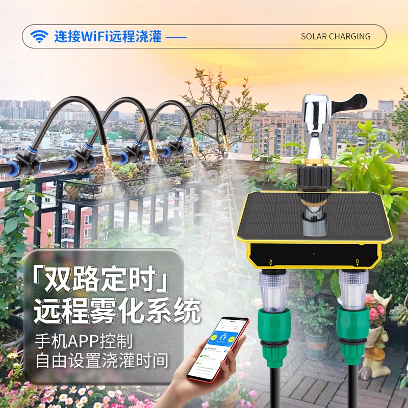 WiFi远程太阳能花园智能浇灌定时器双路出水万向雾化浇水浇花喷头