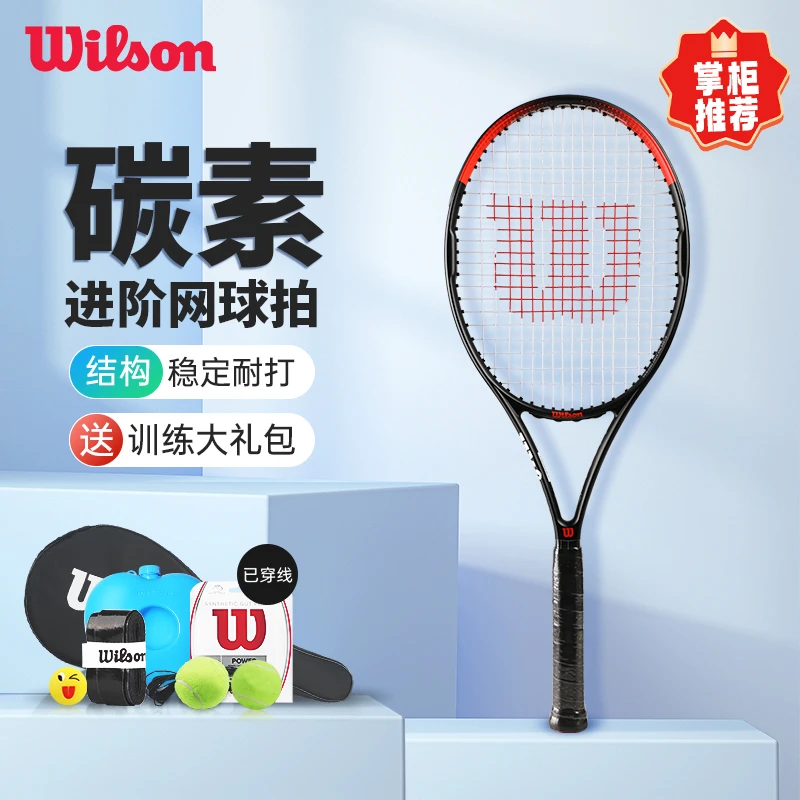 wilson威尔胜网球拍男女全碳素一体拍初学进阶训练专业全碳网球拍