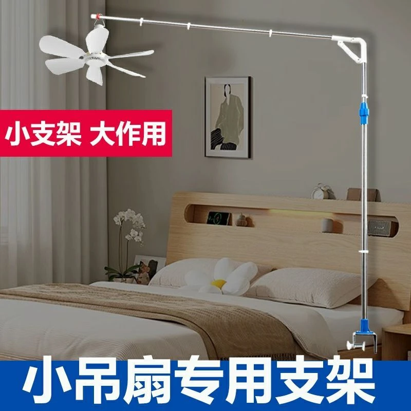 床上用悬挂风扇支架吊杆家用宿舍专用微风小吊扇专用床头固定架子