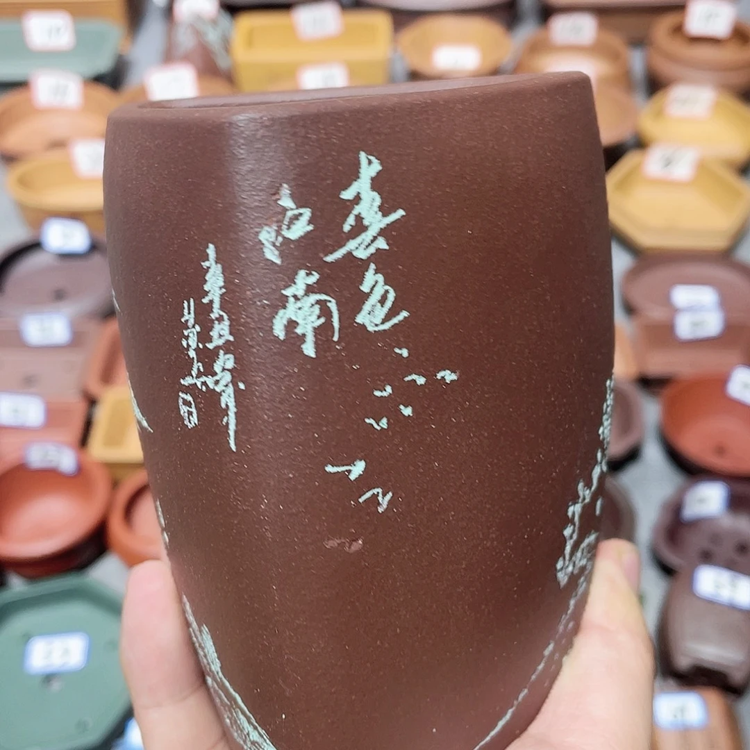 紫砂小盆7.5*13微瑕