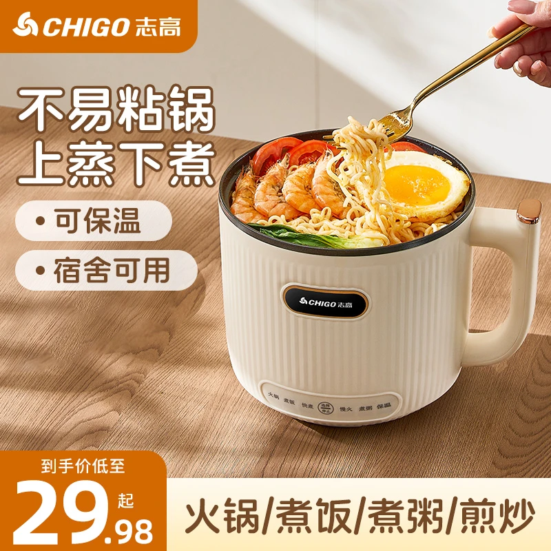 志高电火锅泡面锅宿舍电热锅学生多功能小型煮面锅蒸煮炒煎一体锅