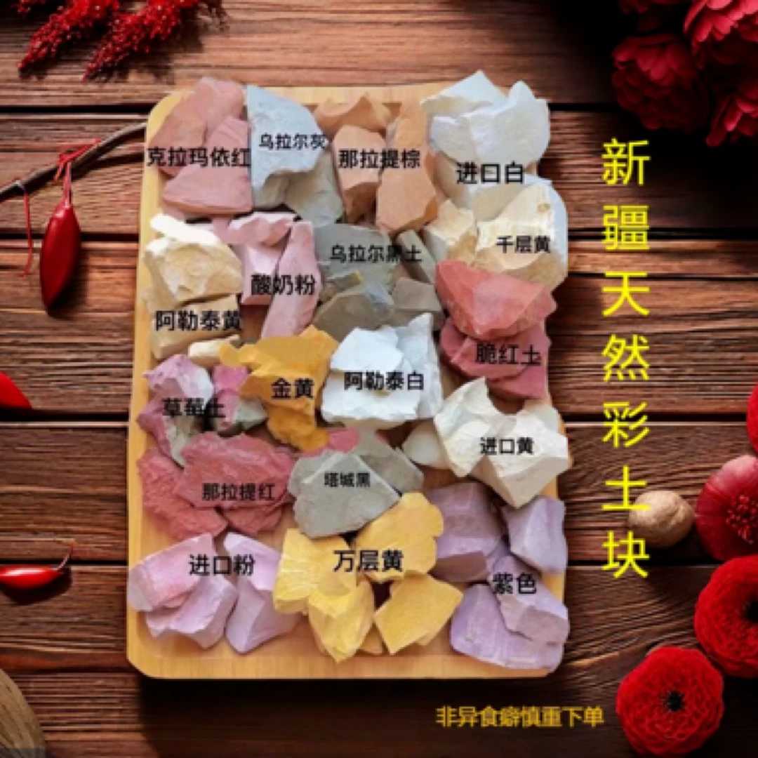 新疆全混合26种土块，