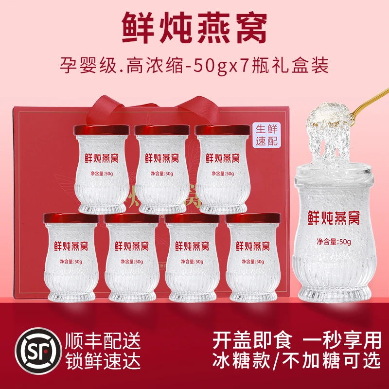 【每瓶2.2g投放量】50g*28瓶月套餐燕卿巢鲜炖燕窝孕妇滋补送礼即食