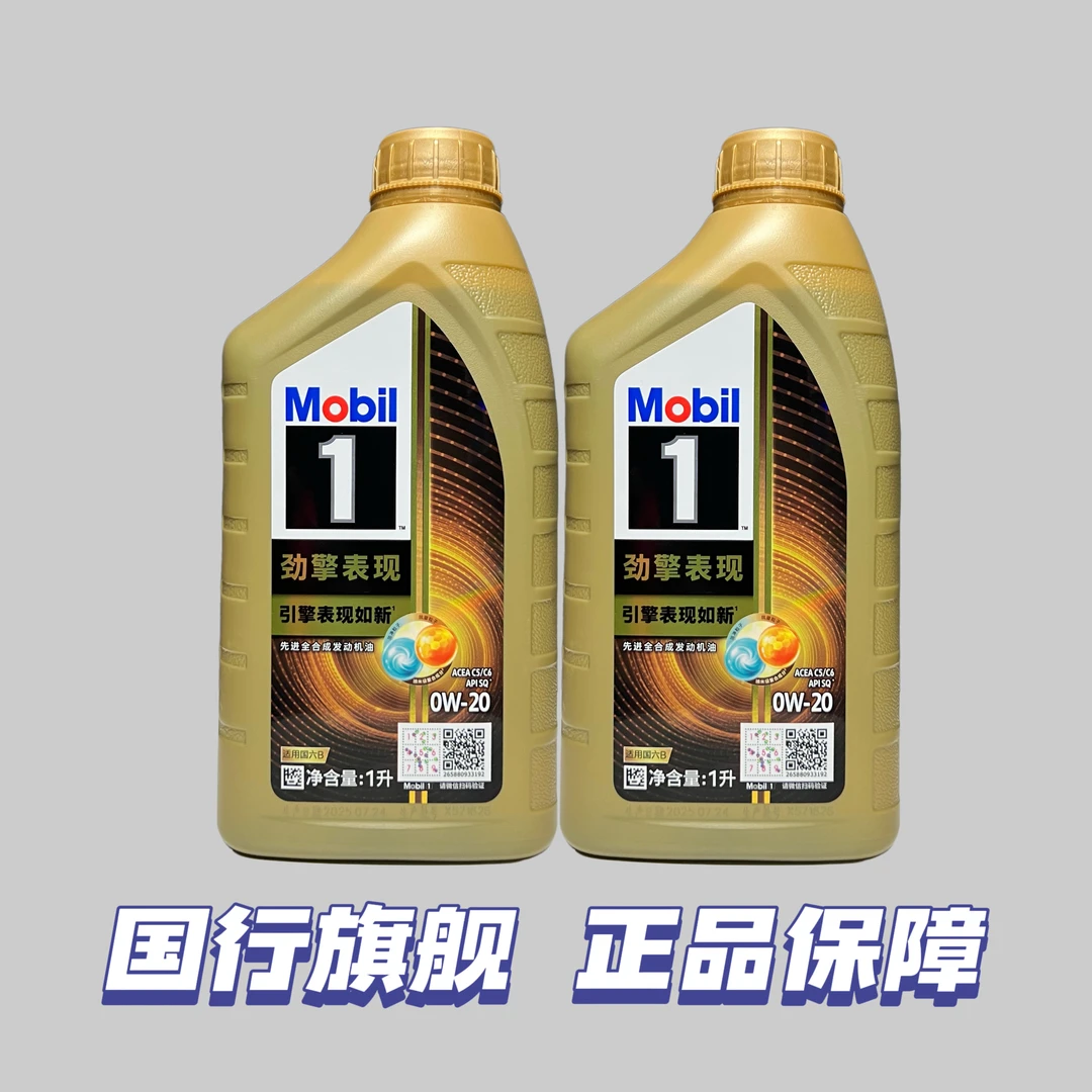 国行美孚1号劲擎表现 纳米超金0W-20 先进全合成机油 SQ/C5/C6 1L