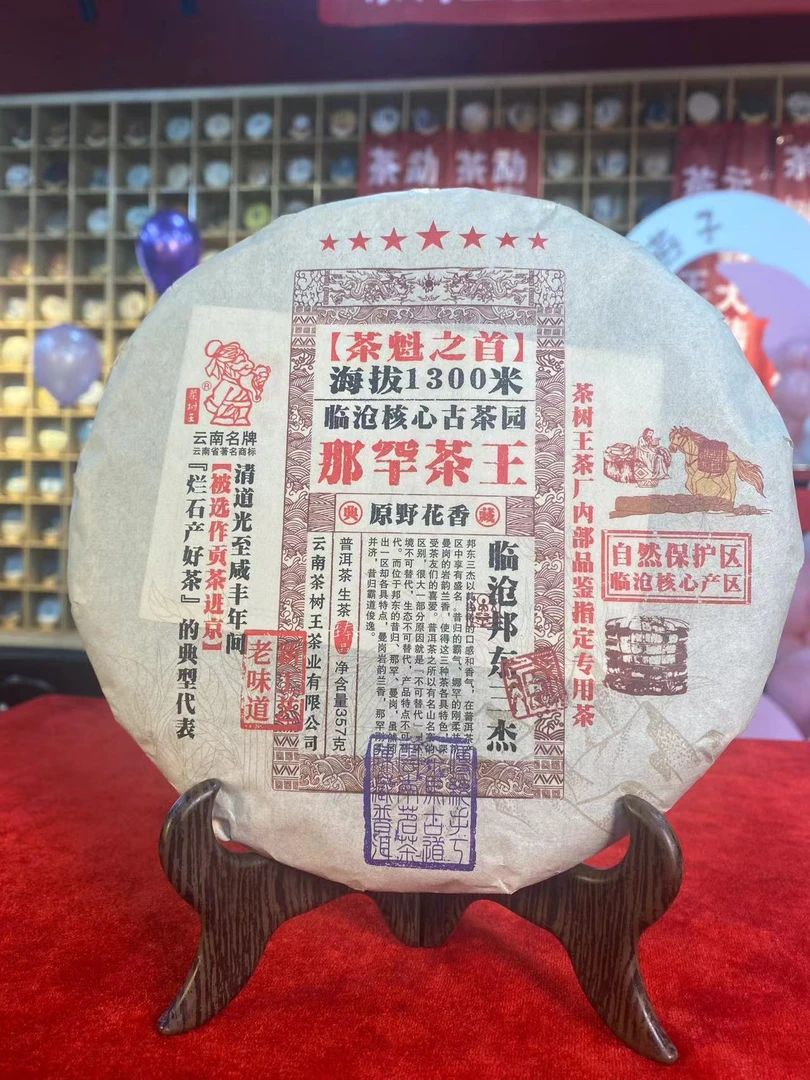 茶树王 2017年 那罕茶王 普洱茶（生茶）一饼357g