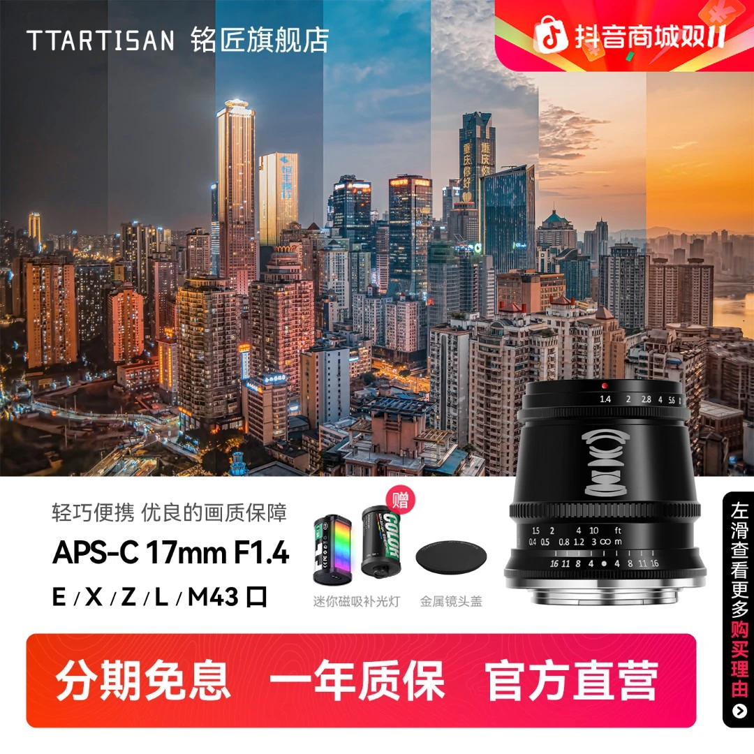 铭匠光学17mm f1.4广角定焦镜头适用索尼E佳能尼康Z松下M43富士X