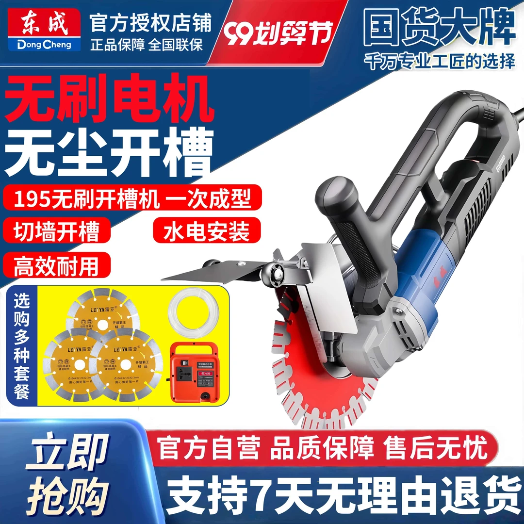 东成切槽开槽机新款云石机单片水电安装线管切无尘切墙机大切割机