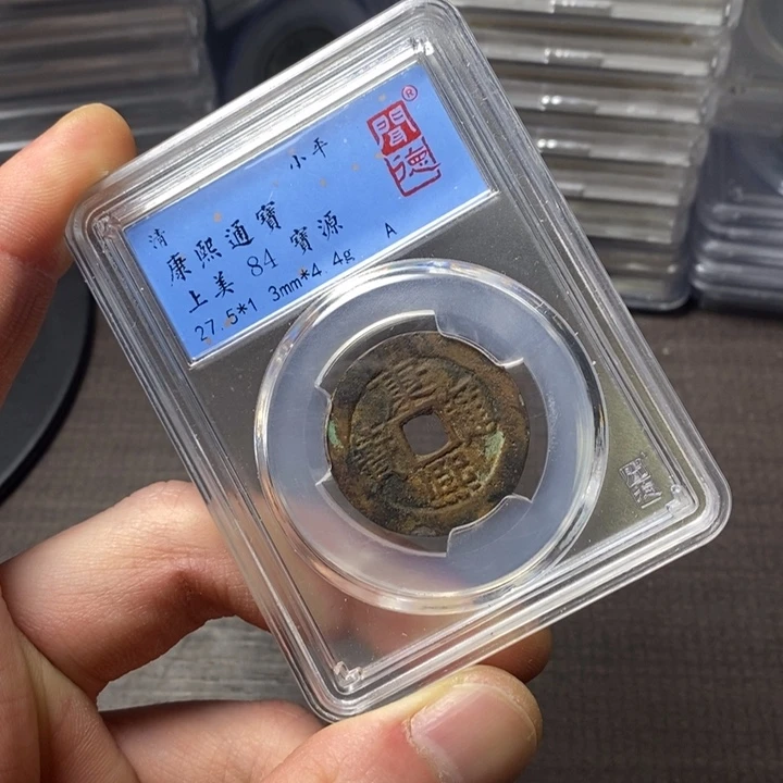 铜端平古泉康熙通宝