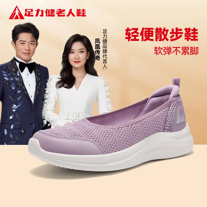 足力健2025夏季新款网面透气一脚蹬老人鞋休闲轻便软底散步妈妈鞋