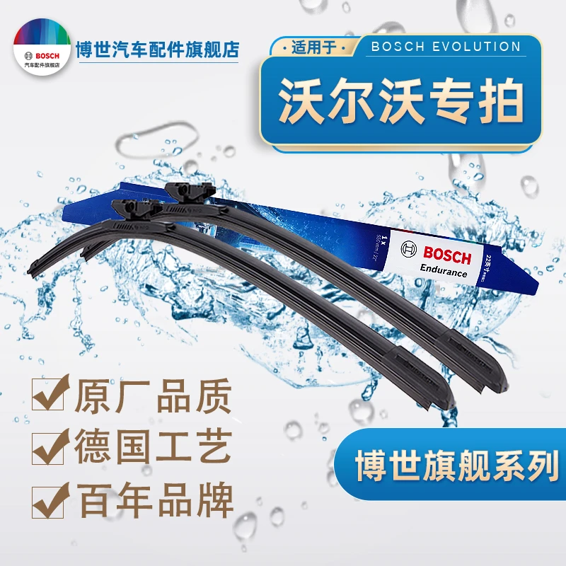 【沃尔沃专拍】XC40/XC60/XC90/V40/V60/S40/S60/S90 博世 雨刮器