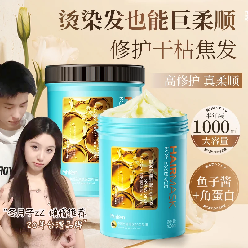 帕克鱼子酱发膜修护干枯补水顺滑柔顺护发素女营养蛋白官方正品牌