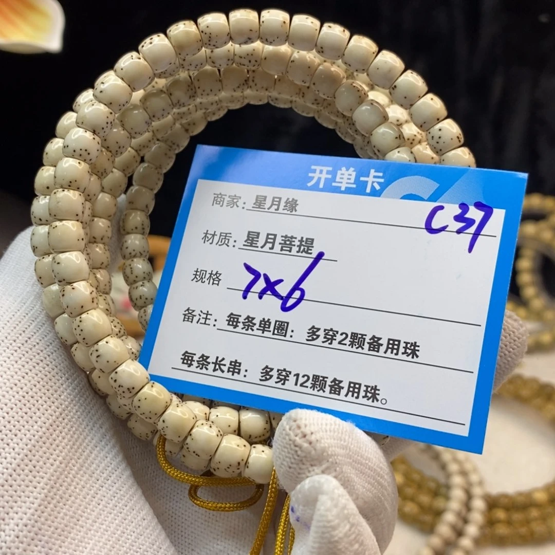 【闪购商品】手串星月菩提C37——————-