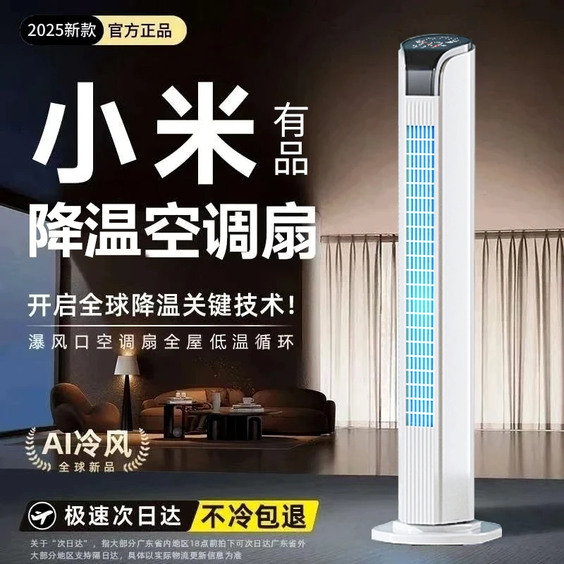 小米有品空调扇家用静音大风力水冷塔扇办公室智能移动空调冷风机