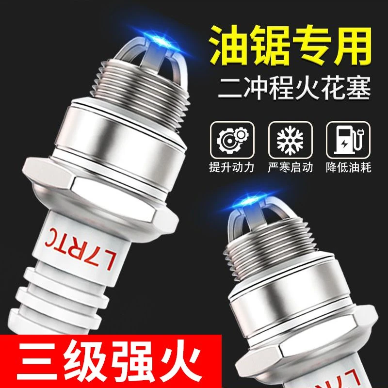 汽油锯专用双铱金火花塞提升动力降低油耗园林专用二冲程园林专用