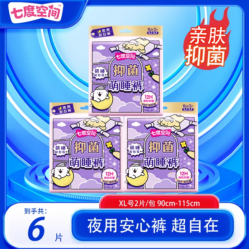 七度空间萌睡裤大码高弹力透气超薄亲肤夜用防侧漏经期贴身安睡裤