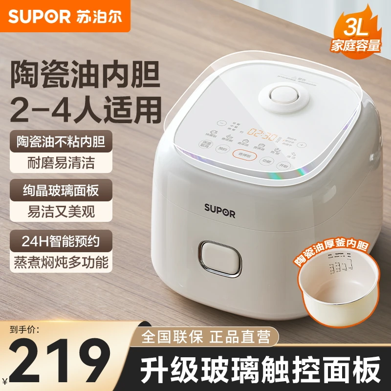 苏泊尔电饭煲微压家用3-4个人用全自动3L小型多功能电饭煲1-2人用