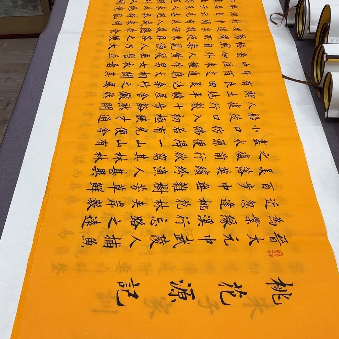 书法桃花源记李淦………………