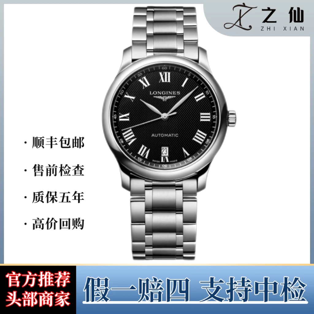 99新 Longines/浪琴 99新男士名匠/L2.628黑盘/表径38.5mm/经典款