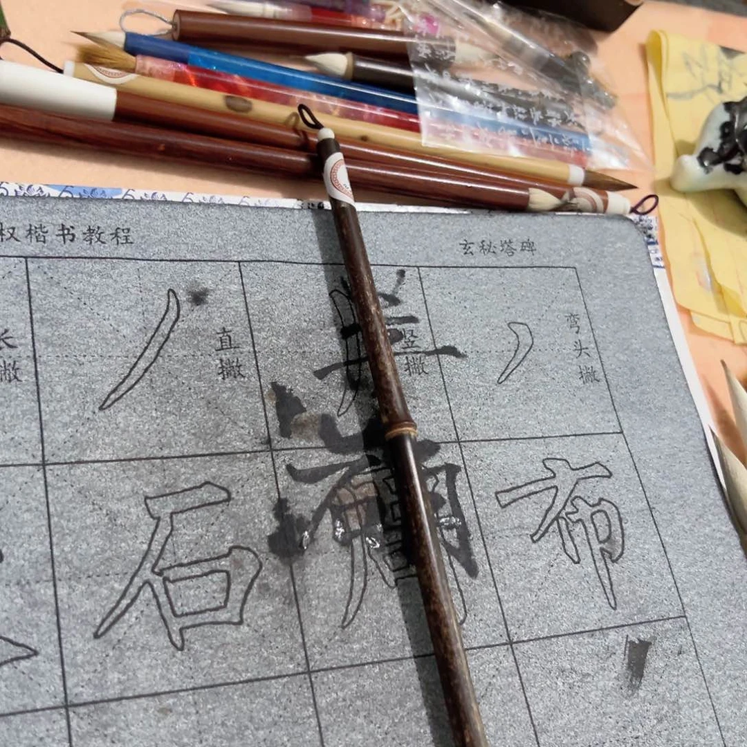 刻错的紫毫书画中一支