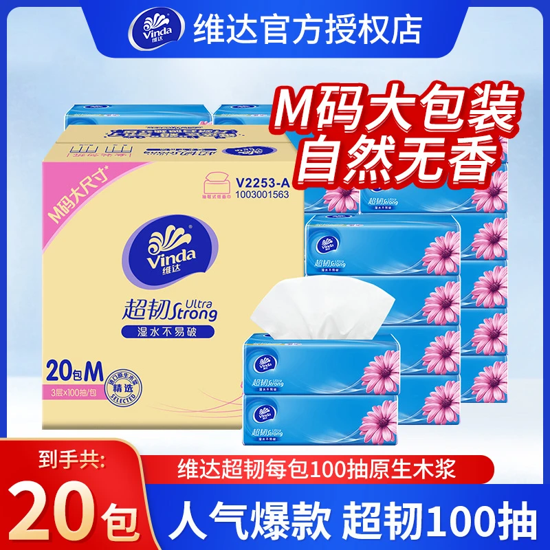 维达超韧家用卫生纸M码超大包装抽纸整箱餐巾纸面巾纸实惠超值装