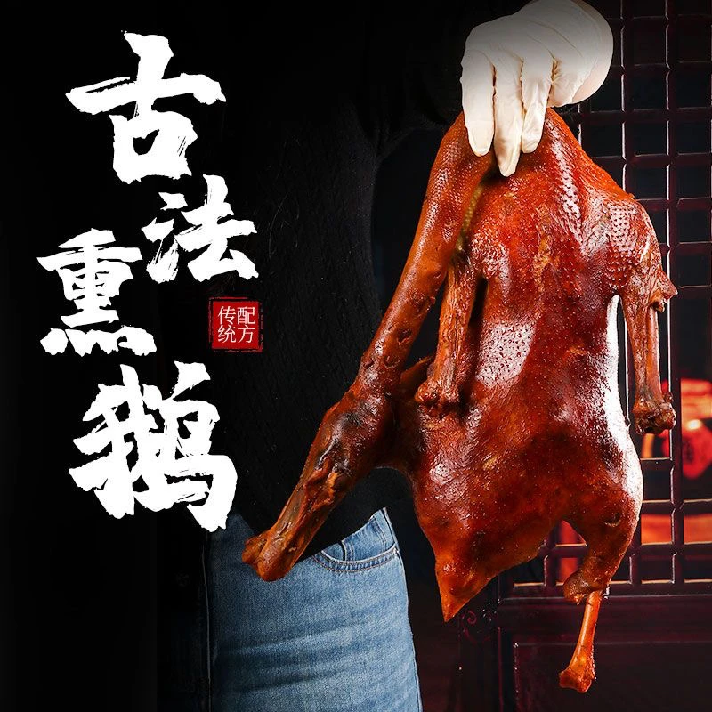 正宗石陂特色熏鹅米熏卤味