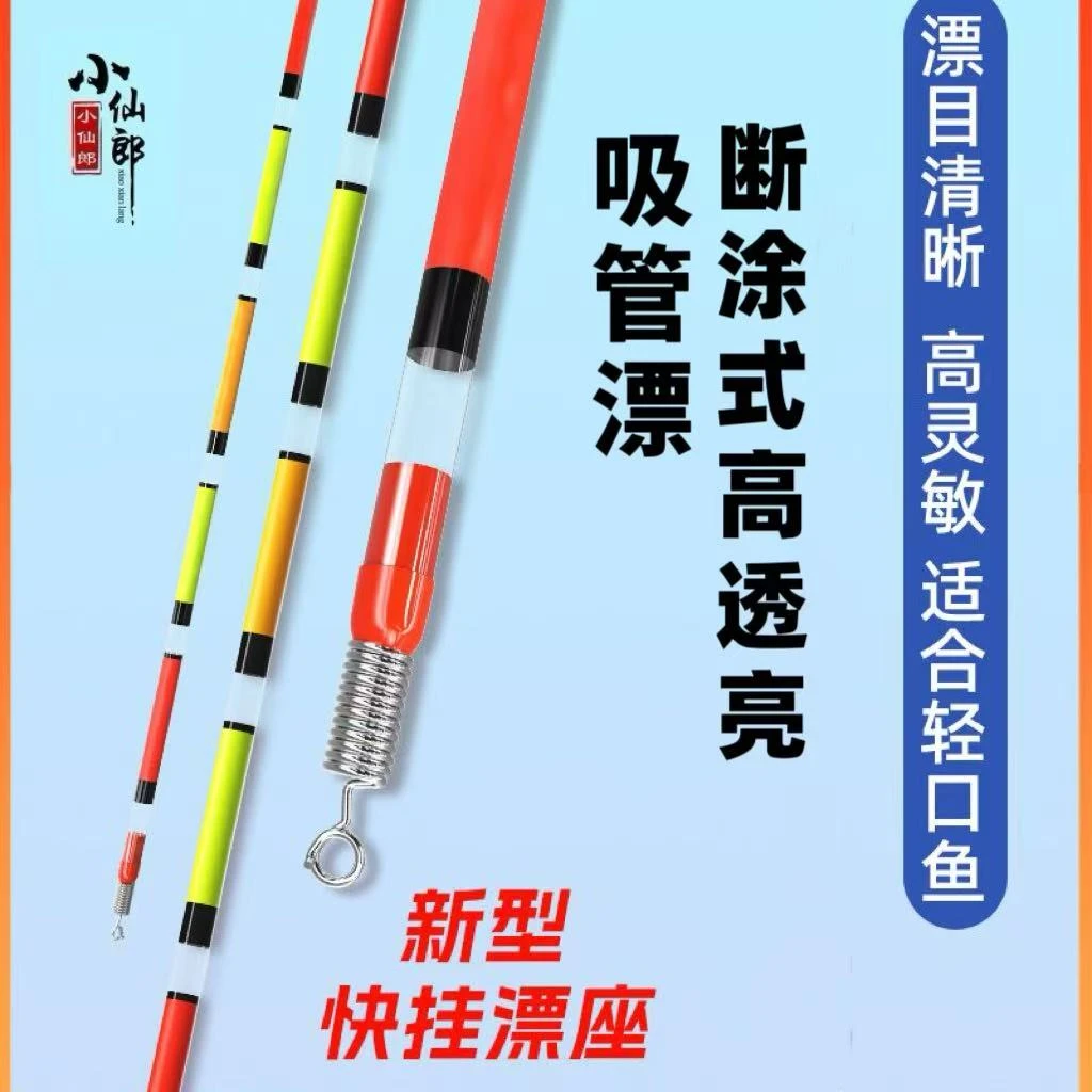 小仙郎2025新型吸管漂高灵敏浮漂加长加粗醒目鱼漂草洞立漂鱼漂
