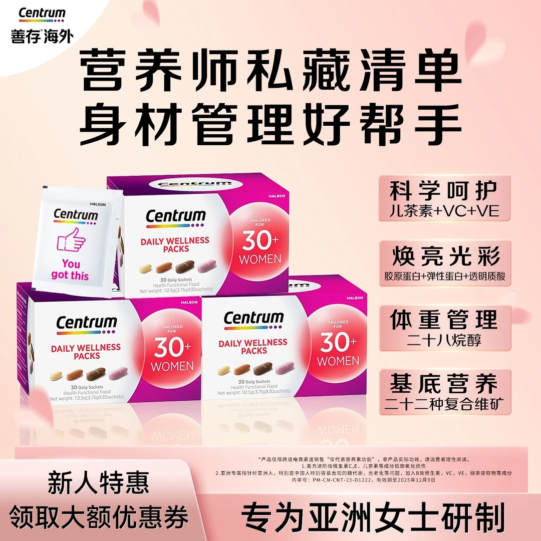 【拍2盒更划算】centrum善存营养师搭配推荐20岁以上女生身材管理