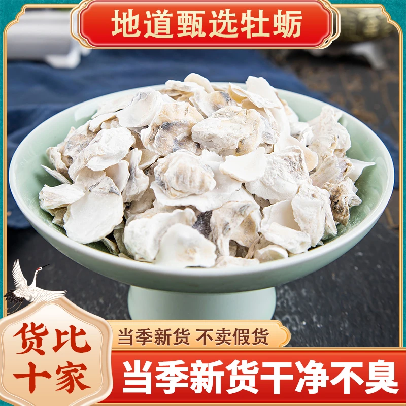 牡蛎材 生牡蛎片男性生蚝壳 500克