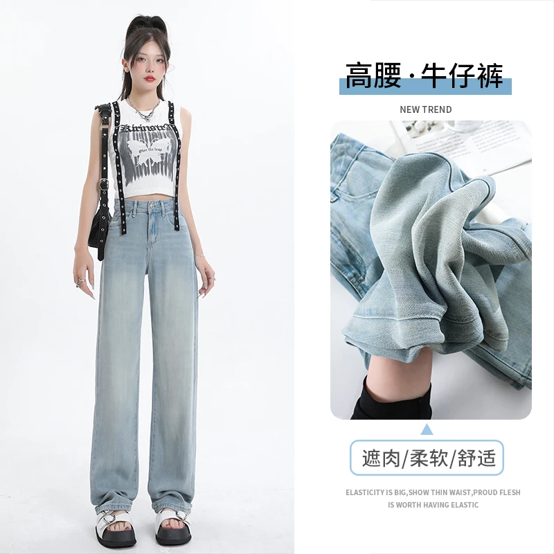 莱塞尔阔腿牛仔裤2025春夏薄款小个子水洗高腰显瘦直筒垂感拖地裤