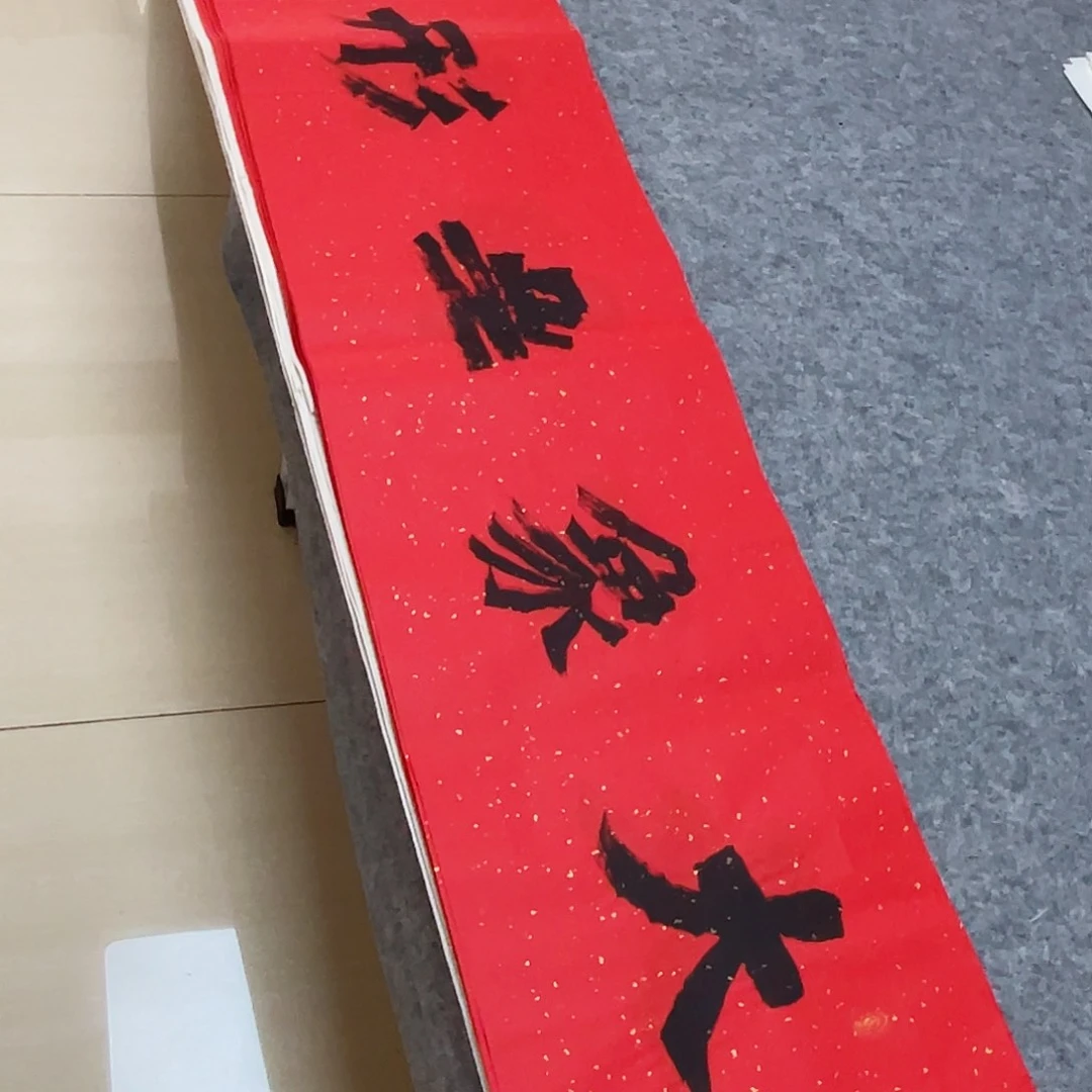 书法国展书家黄希洲138×34