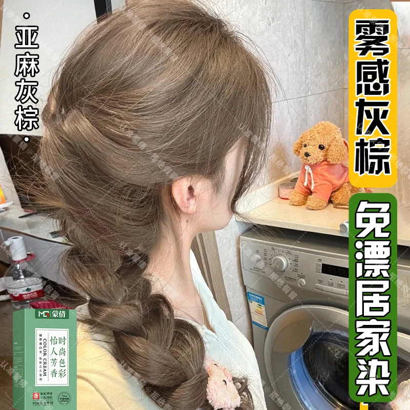 蒙倩染发膏剂新品潮色免漂显白榛果灰棕麻感奶茶网红流行开学生自