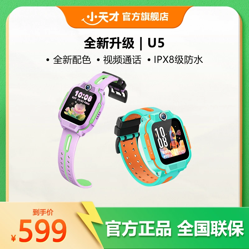 【2025基础新款】小天才电话手表U5 硬件升级高清通话防水定位支付