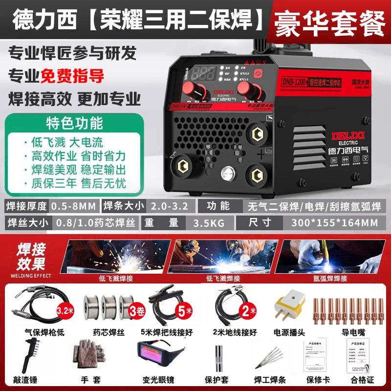 【专】德力西DNB-1200三用二保氩弧焊机电焊家用220v无气工业焊机