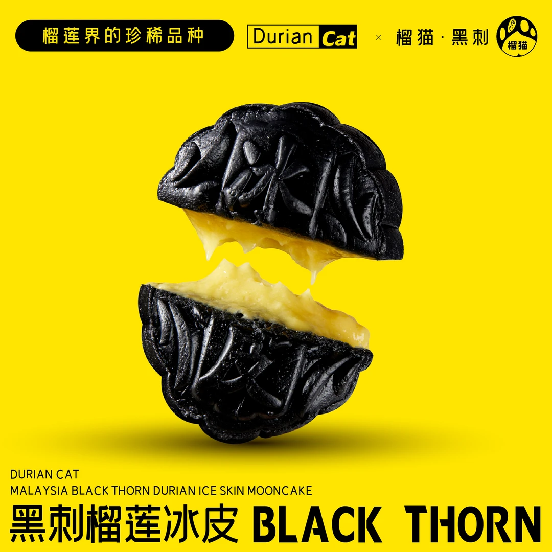 黑刺冰皮月饼/榴莲果肉/高端中秋礼盒
