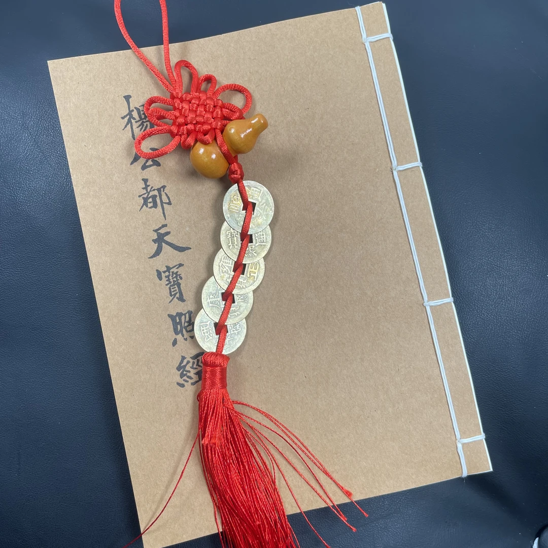 杨公都天宝照手工线装84页15*21cm筒子页32K