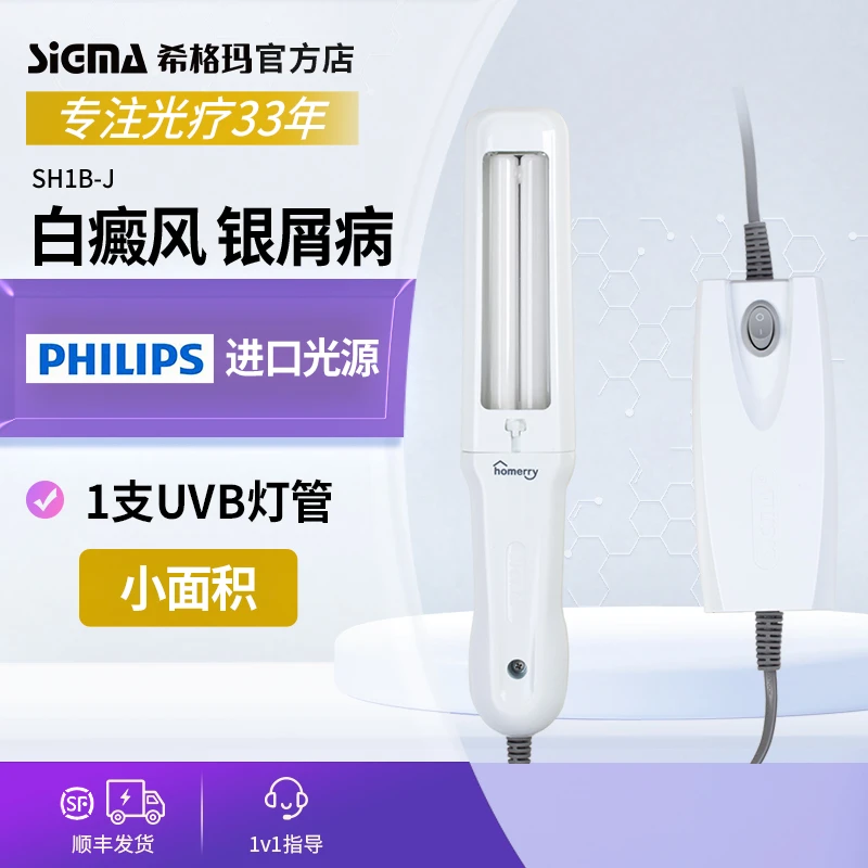 SIGMA/希格玛紫外线光疗仪白癜风银屑病治疗仪uvb家用311nm理疗灯理疗仪大面积宿舍可用