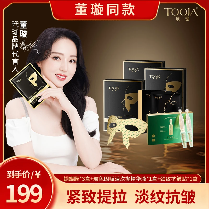 【达人】玳珈胶原紧致抗皱蝴蝶膜 专贴大眼袋 泪沟鱼尾纹法令纹