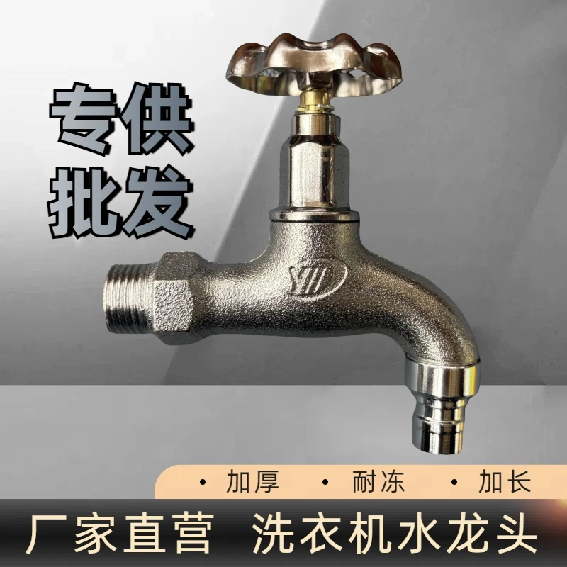 户外加厚真玛钢洗衣机水龙头大全4分 15 室内室外防冻水龙头