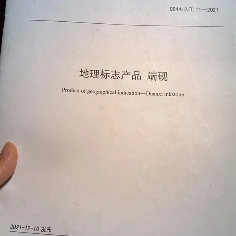 【闪购商品】松**客端砚石品花纹介绍