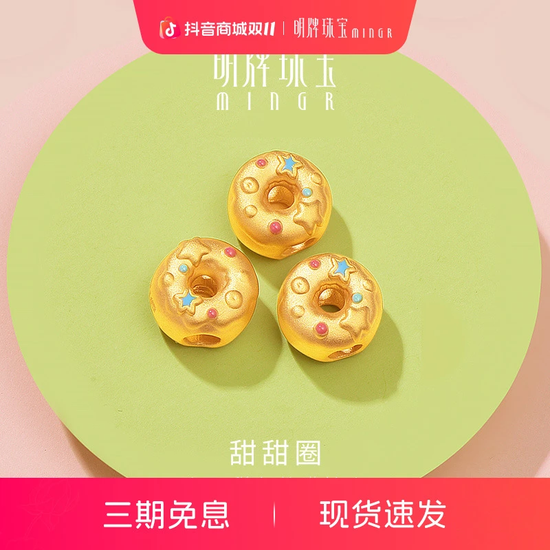 明牌珠宝3D硬金甜甜圈串珠 黄金可爱转运珠足金圣诞节礼物AFP0570