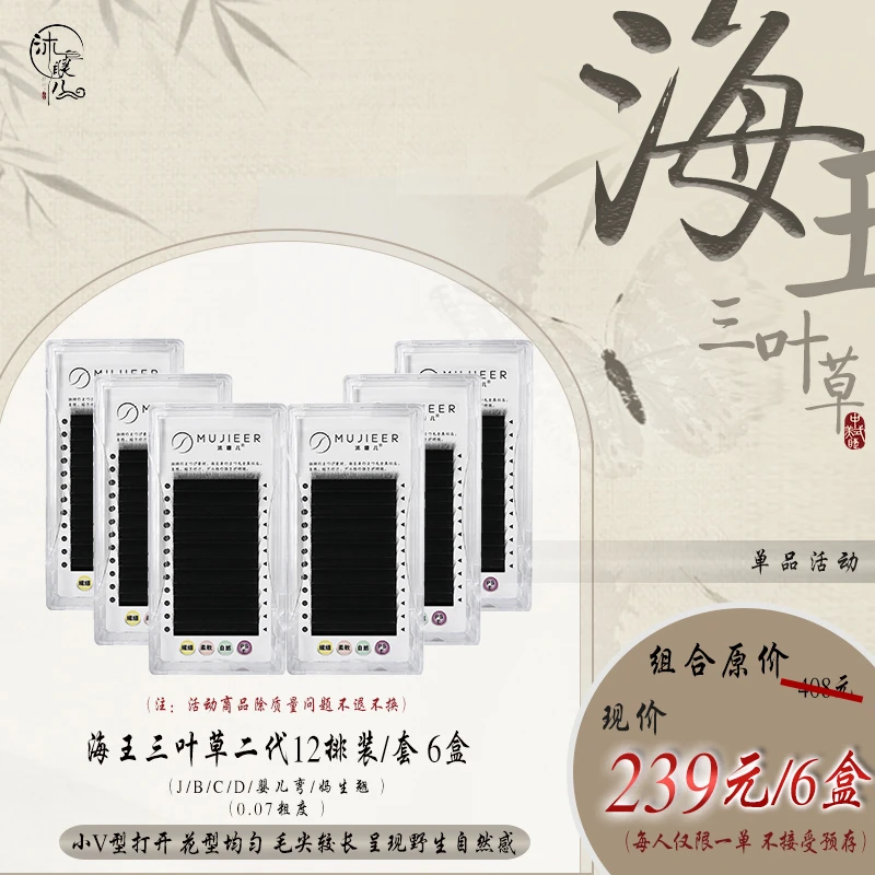 福利海王三叶草二代假睫毛野生自然野生感假睫毛装三叶小绒花睫毛